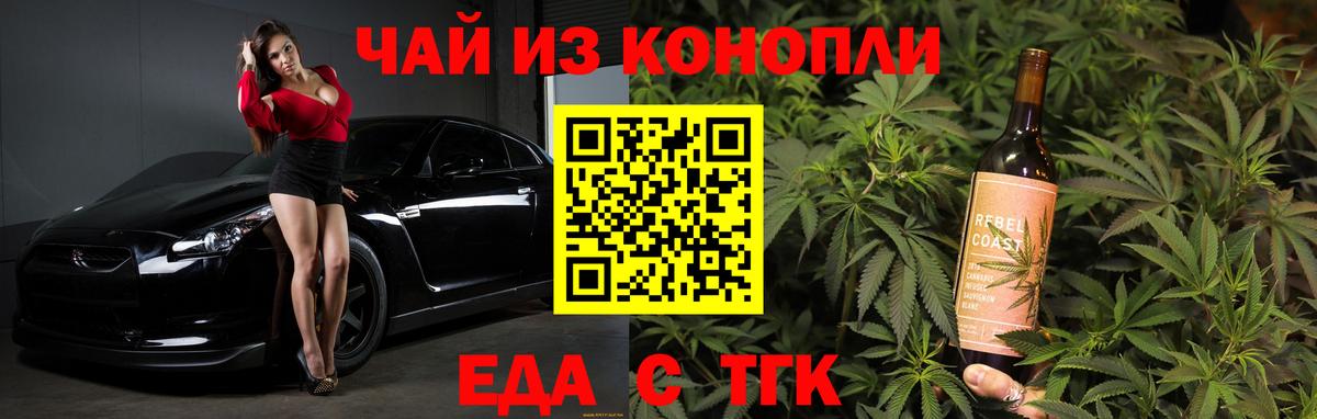 Владимир  Еда ТГК марихуана  Вход с VPN 