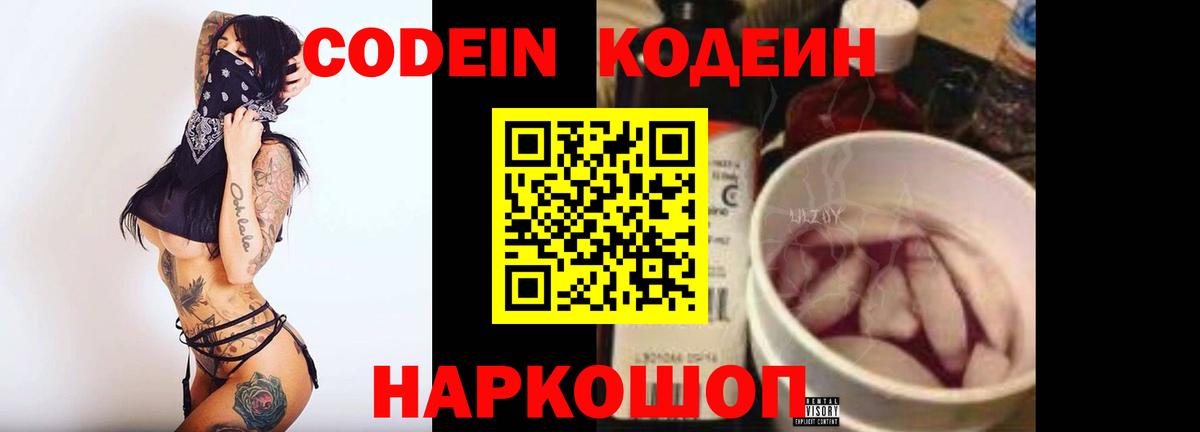 Codein Purple Drank  Кодеин напиток Lean (лин)  Владимир  Вход с VPN 