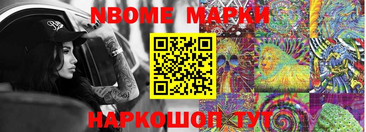 Марки 25I-NBOMe 1500мкг Владимир