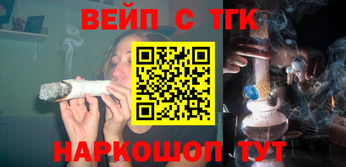 купить наркотик  ТГК вейп  Вход с VPN  Владимир 